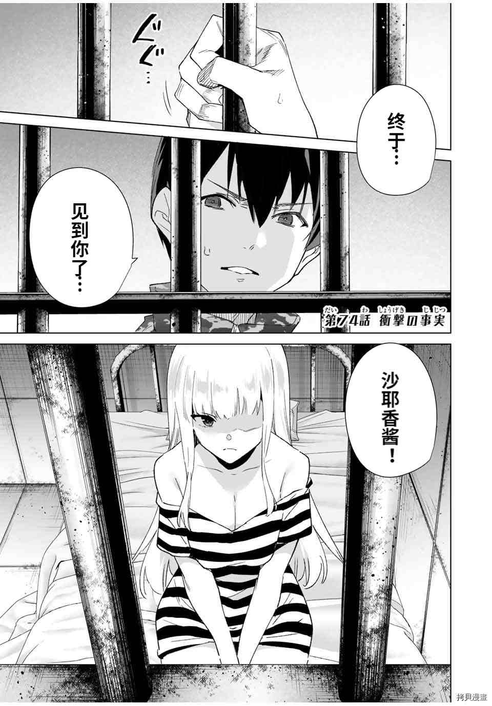 《命运恋人Destiny Lovers》漫画最新章节第74话免费下拉式在线观看章节第【1】张图片