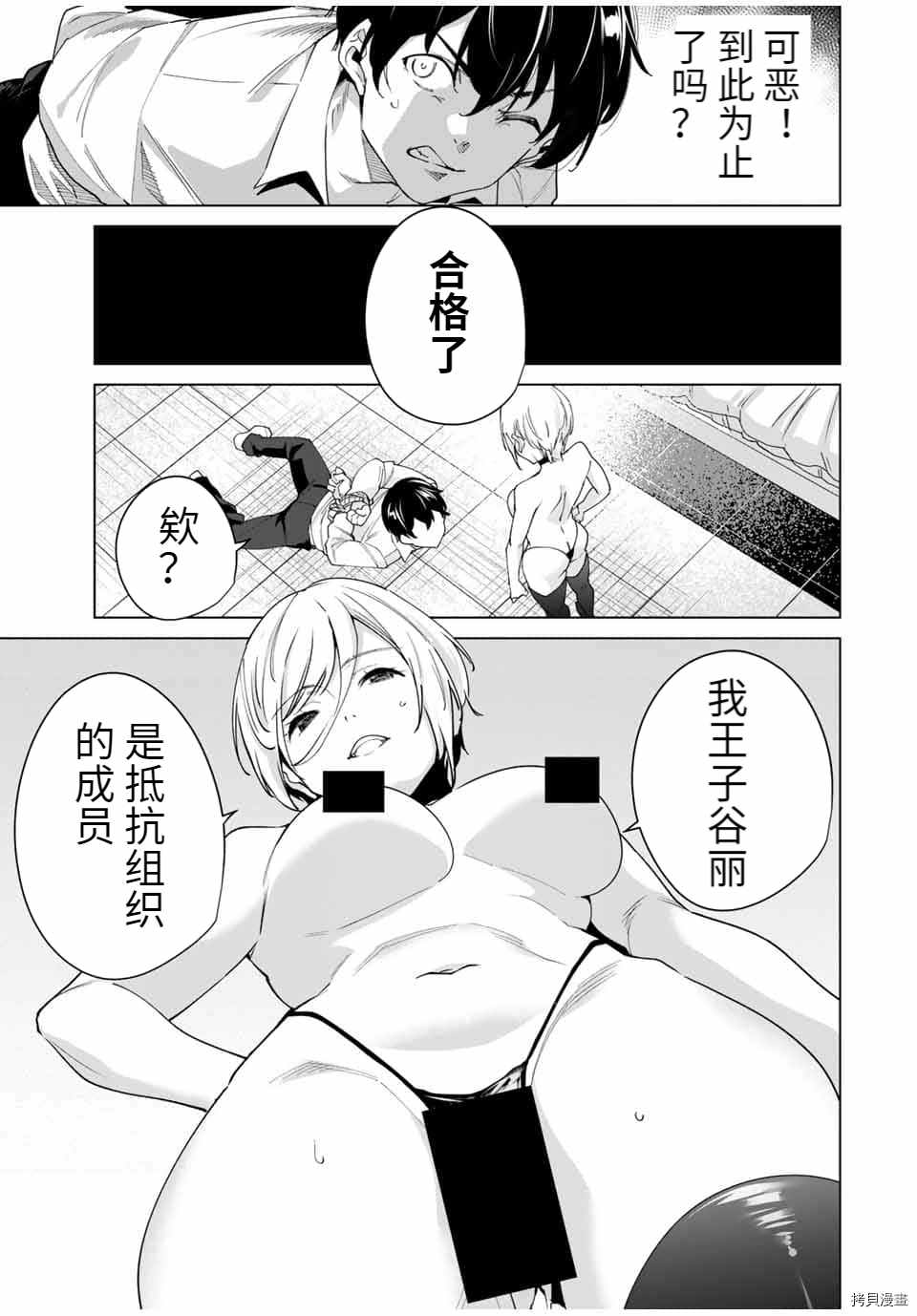 《命运恋人Destiny Lovers》漫画最新章节第32话免费下拉式在线观看章节第【9】张图片