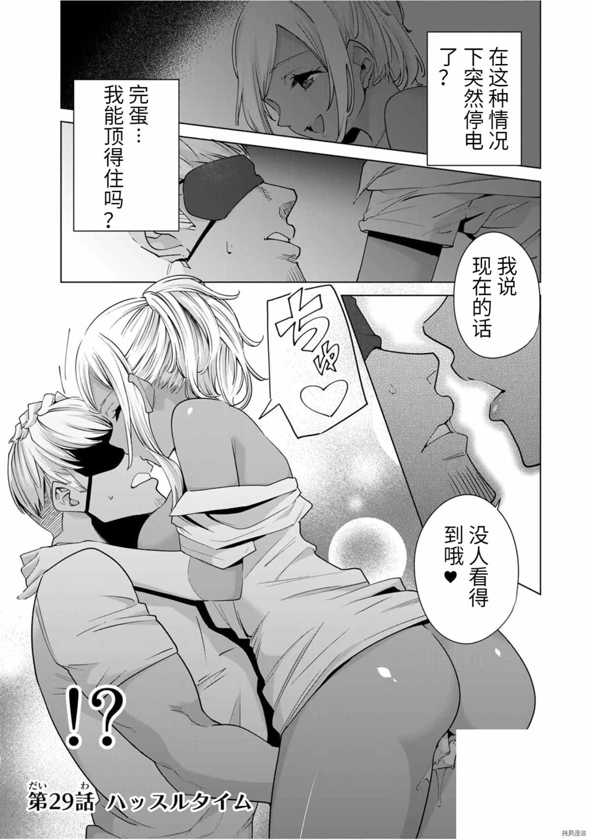 《命运恋人Destiny Lovers》漫画最新章节第29话免费下拉式在线观看章节第【1】张图片