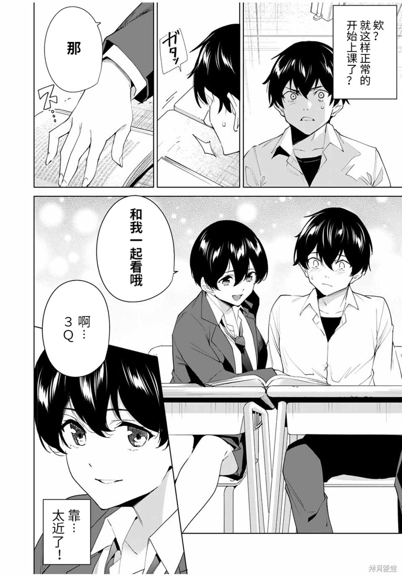 《命运恋人Destiny Lovers》漫画最新章节第113话免费下拉式在线观看章节第【2】张图片