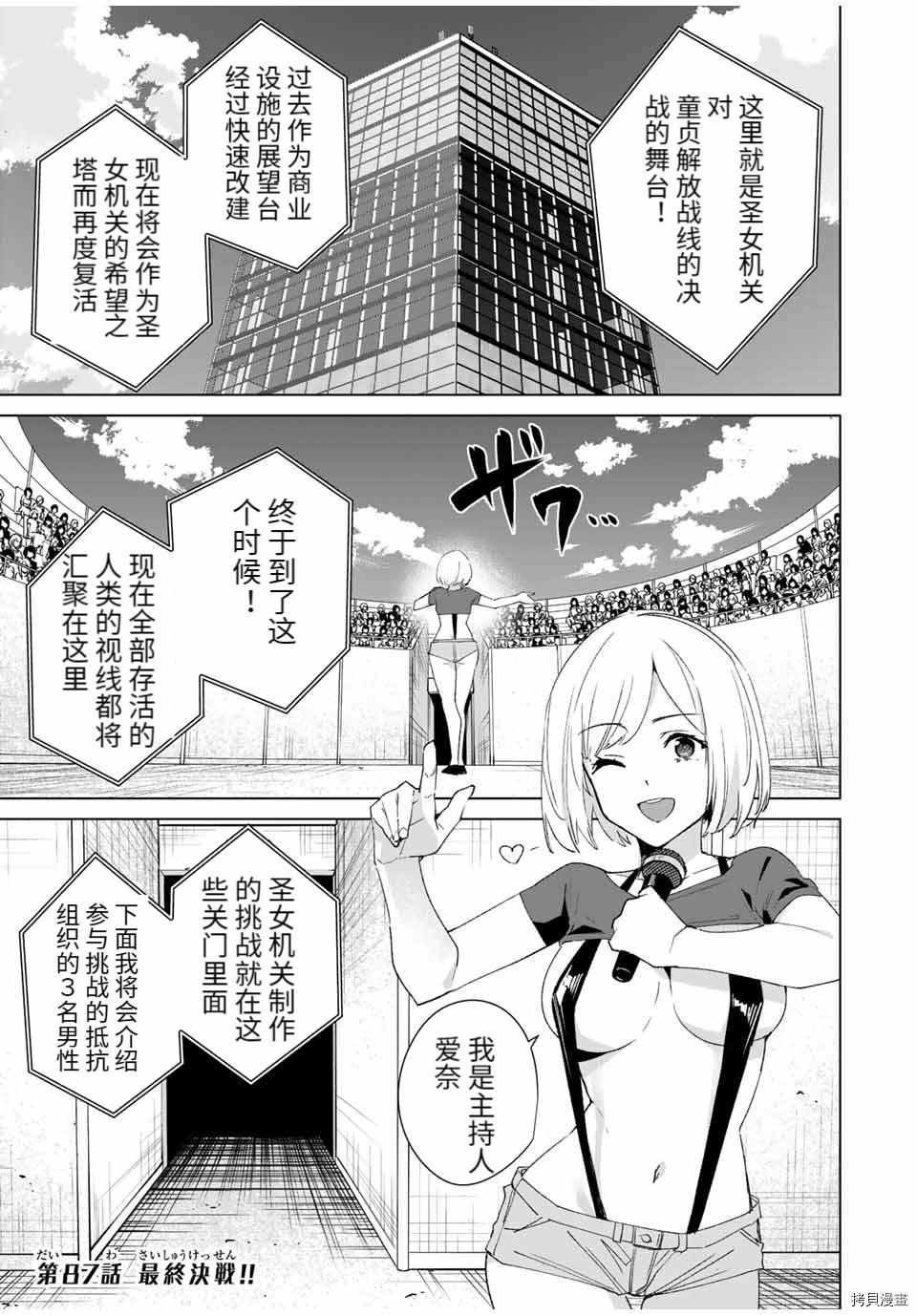 《命运恋人Destiny Lovers》漫画最新章节第87话免费下拉式在线观看章节第【1】张图片