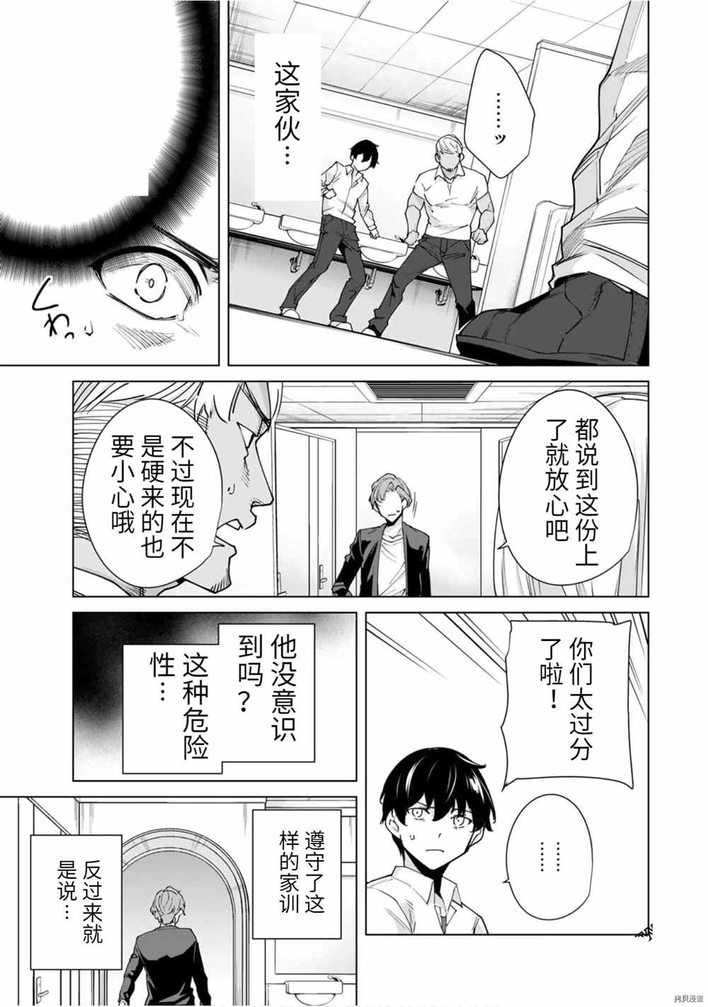 《命运恋人Destiny Lovers》漫画最新章节第26话 1 on 1免费下拉式在线观看章节第【9】张图片