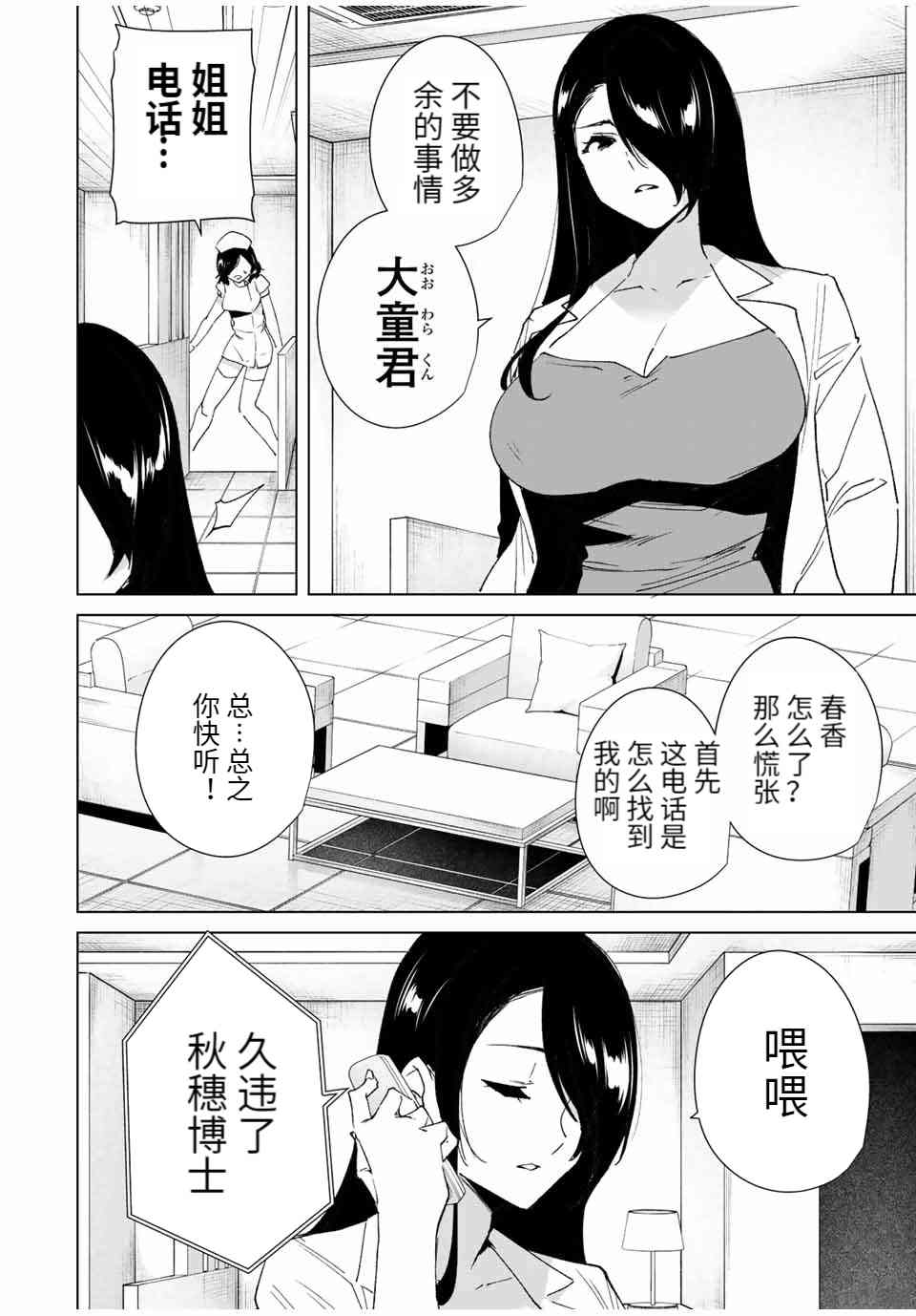 《命运恋人Destiny Lovers》漫画最新章节第85话免费下拉式在线观看章节第【4】张图片