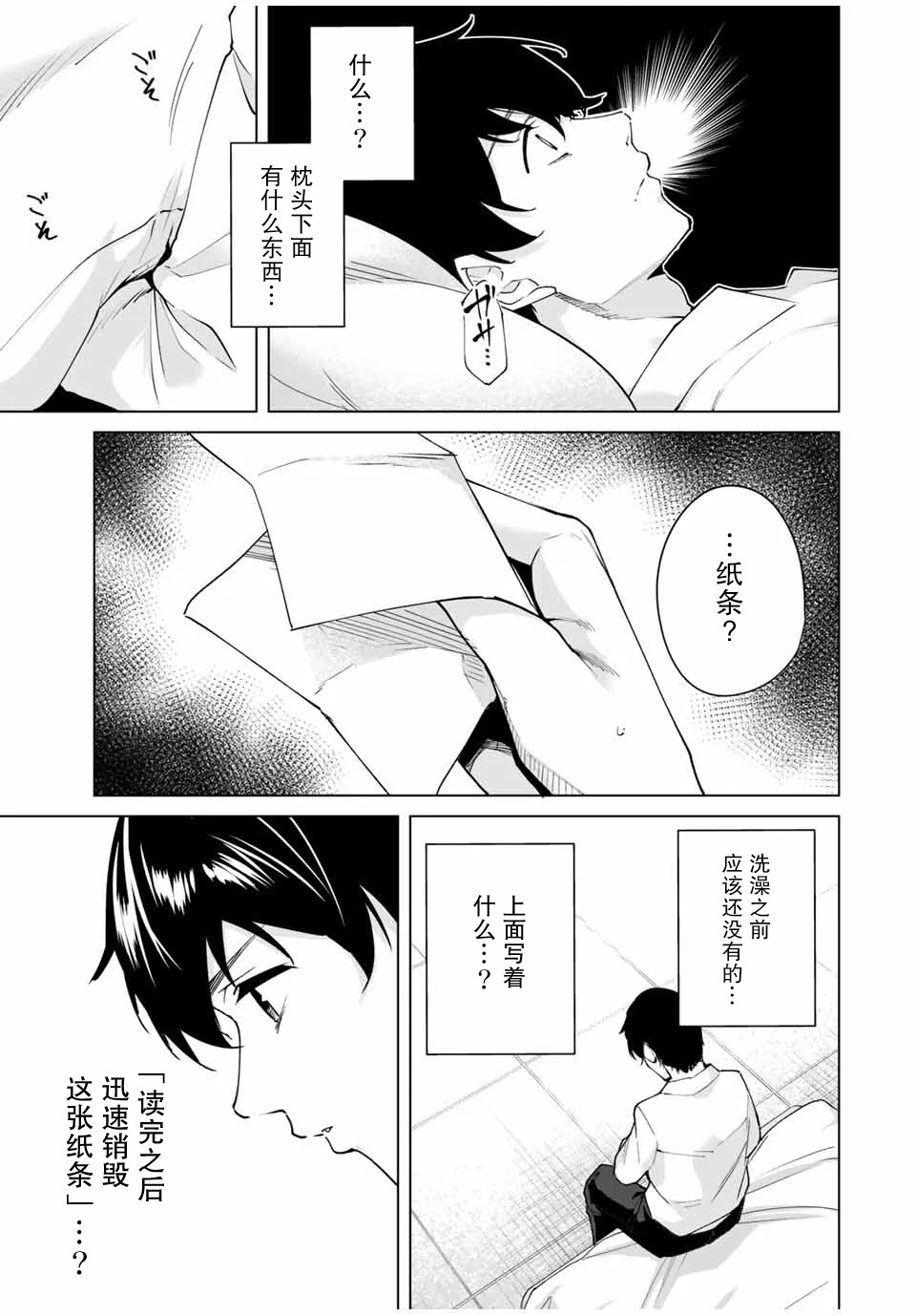 《命运恋人Destiny Lovers》漫画最新章节第7话 这还用问吗免费下拉式在线观看章节第【13】张图片