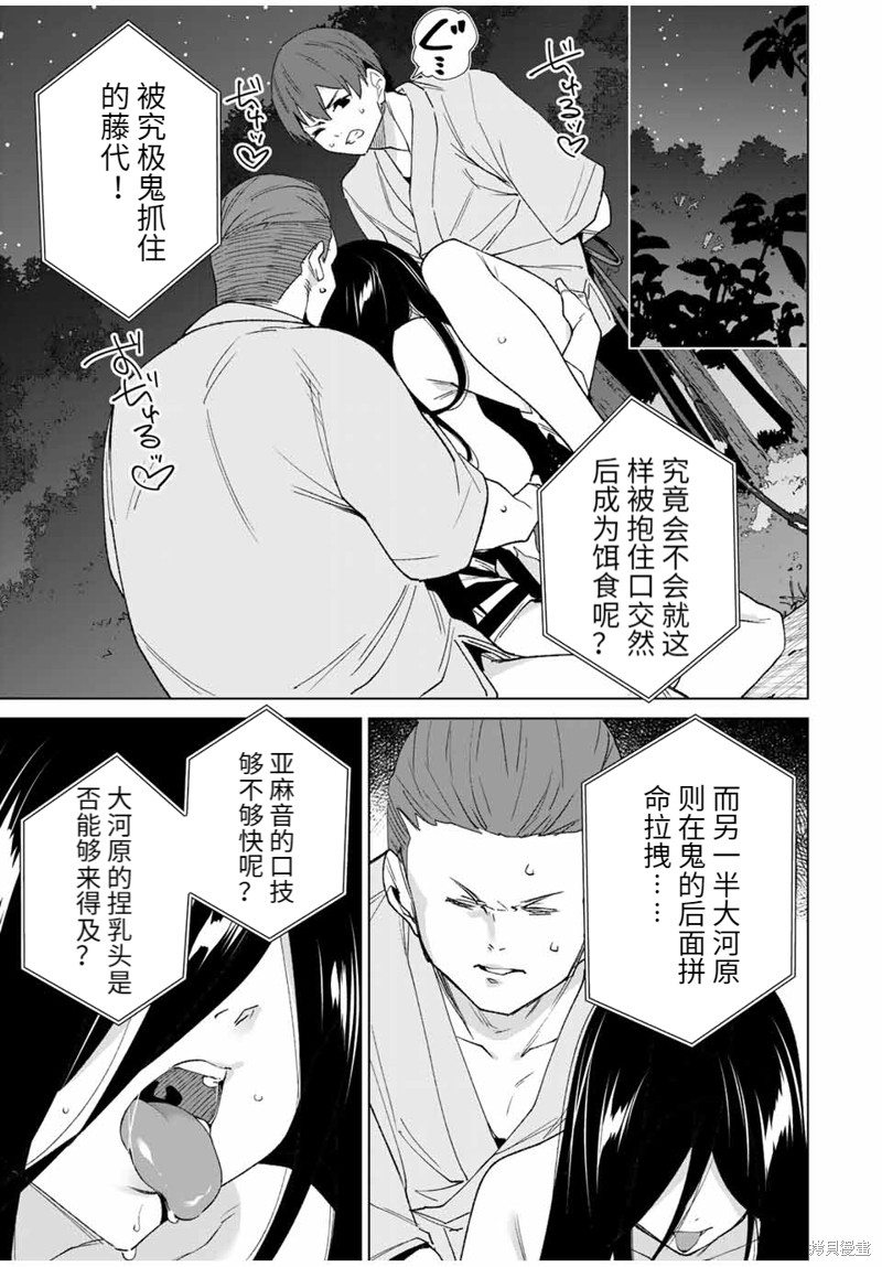 《命运恋人Destiny Lovers》漫画最新章节第103话免费下拉式在线观看章节第【3】张图片