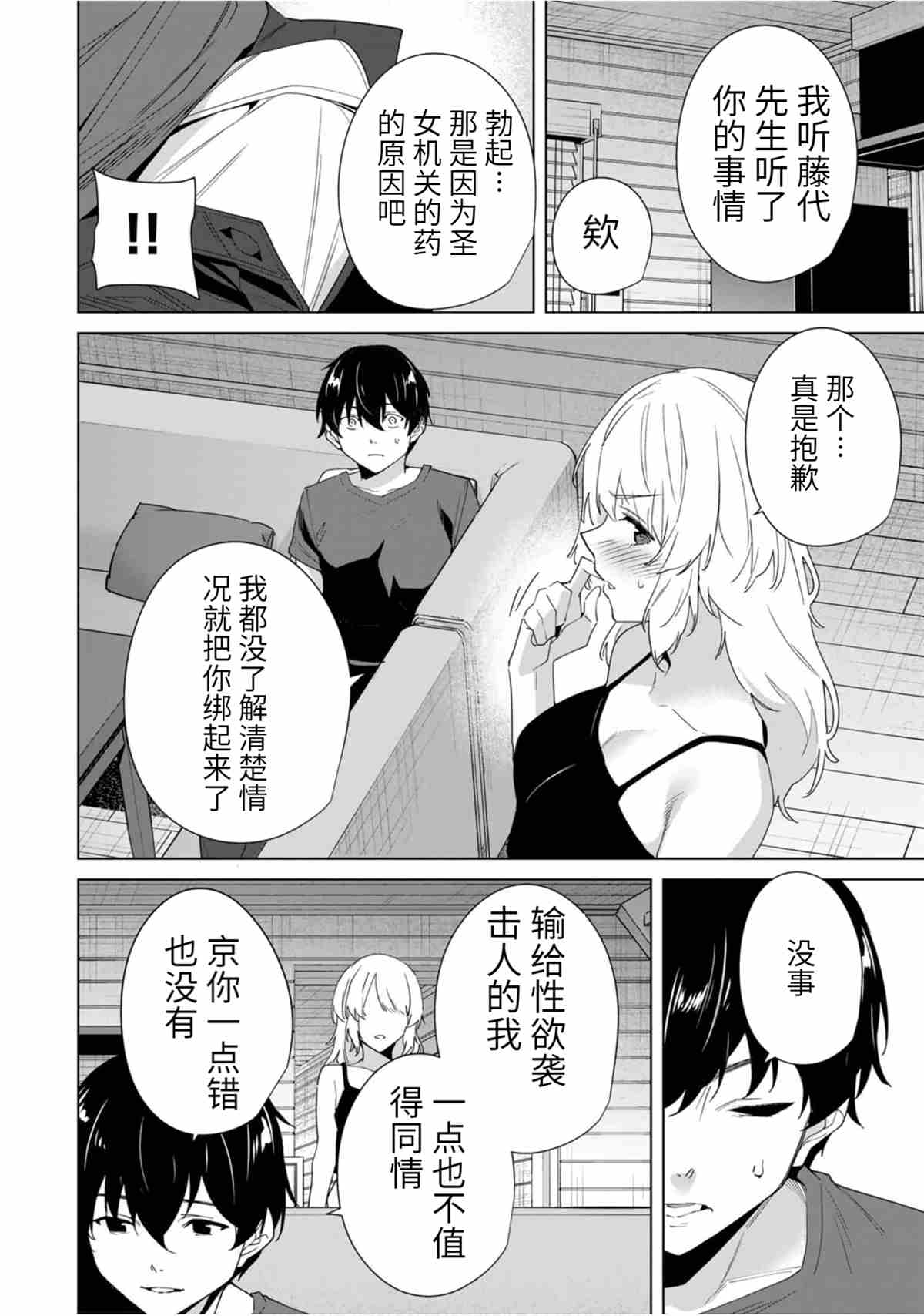 《命运恋人Destiny Lovers》漫画最新章节第61话 试看版免费下拉式在线观看章节第【2】张图片