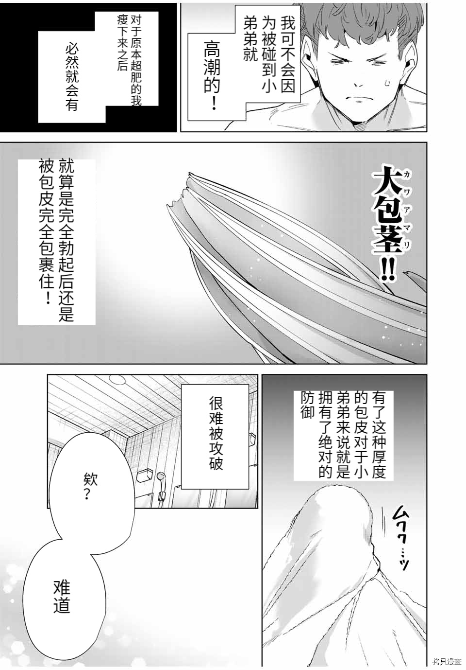 《命运恋人Destiny Lovers》漫画最新章节第92话免费下拉式在线观看章节第【7】张图片