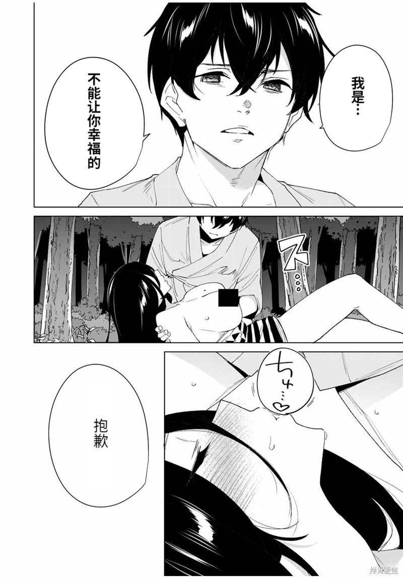 《命运恋人Destiny Lovers》漫画最新章节第109话免费下拉式在线观看章节第【10】张图片