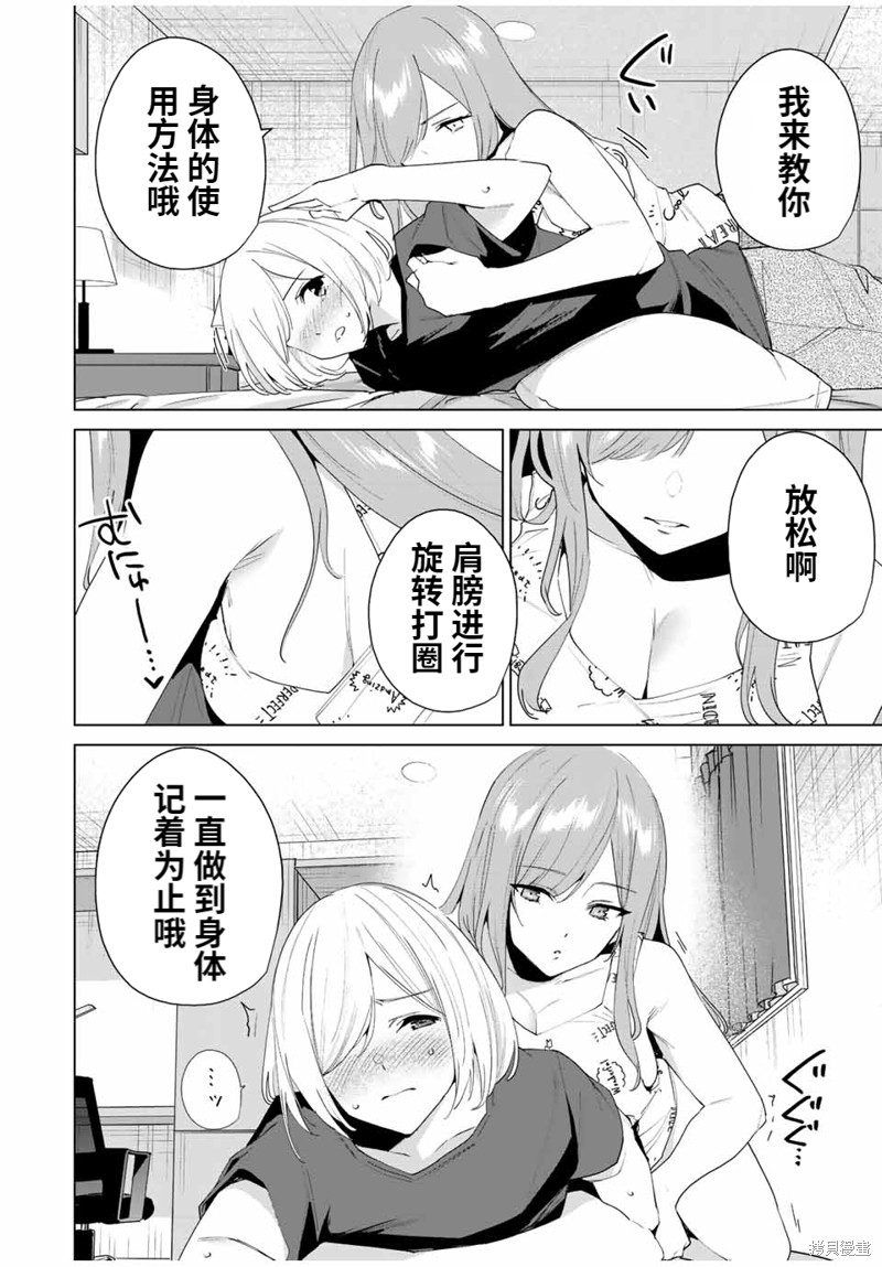 《命运恋人Destiny Lovers》漫画最新章节第116话免费下拉式在线观看章节第【10】张图片