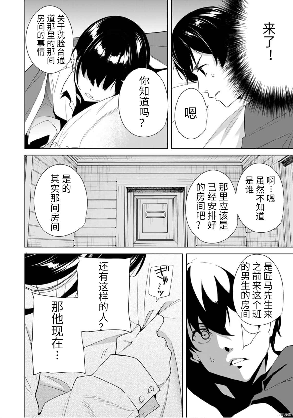 《命运恋人Destiny Lovers》漫画最新章节第57话免费下拉式在线观看章节第【4】张图片