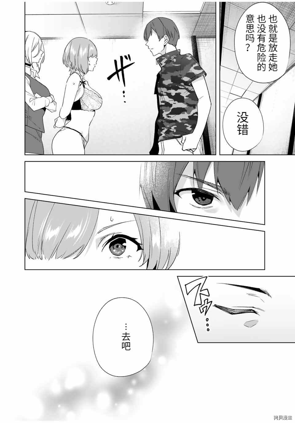 《命运恋人Destiny Lovers》漫画最新章节第75话免费下拉式在线观看章节第【4】张图片