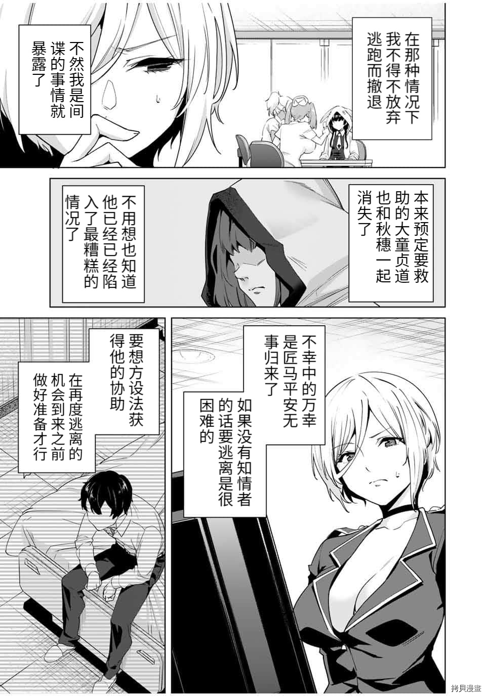 《命运恋人Destiny Lovers》漫画最新章节第37话免费下拉式在线观看章节第【11】张图片