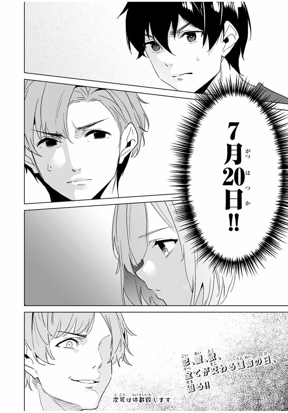 《命运恋人Destiny Lovers》漫画最新章节第63话 试看版免费下拉式在线观看章节第【14】张图片