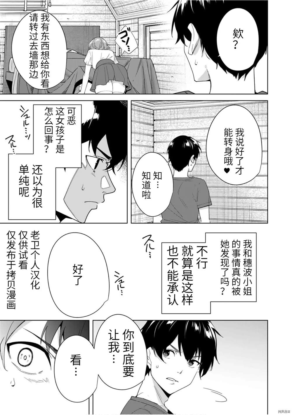 《命运恋人Destiny Lovers》漫画最新章节第54话免费下拉式在线观看章节第【3】张图片