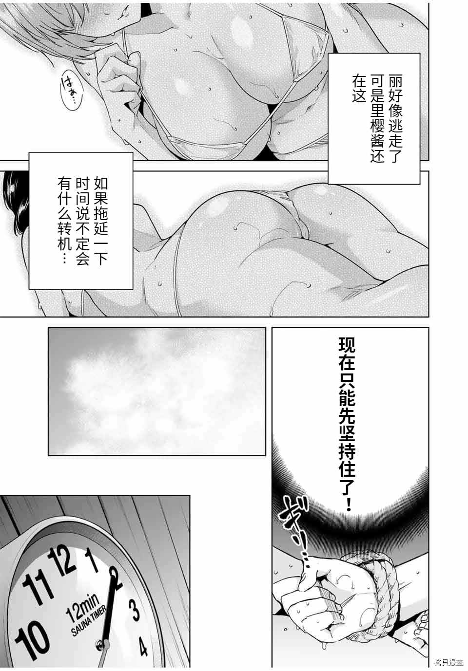 《命运恋人Destiny Lovers》漫画最新章节第33话免费下拉式在线观看章节第【9】张图片