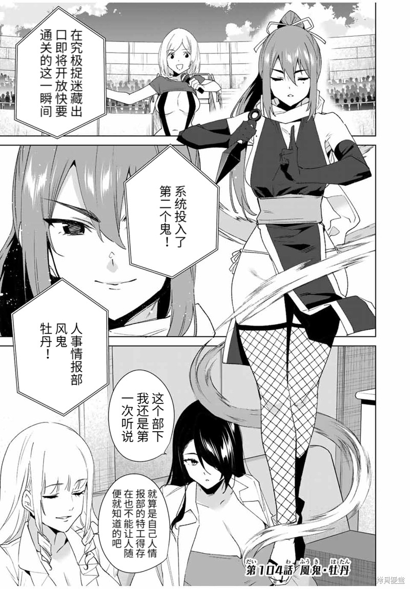 《命运恋人Destiny Lovers》漫画最新章节第104话免费下拉式在线观看章节第【1】张图片