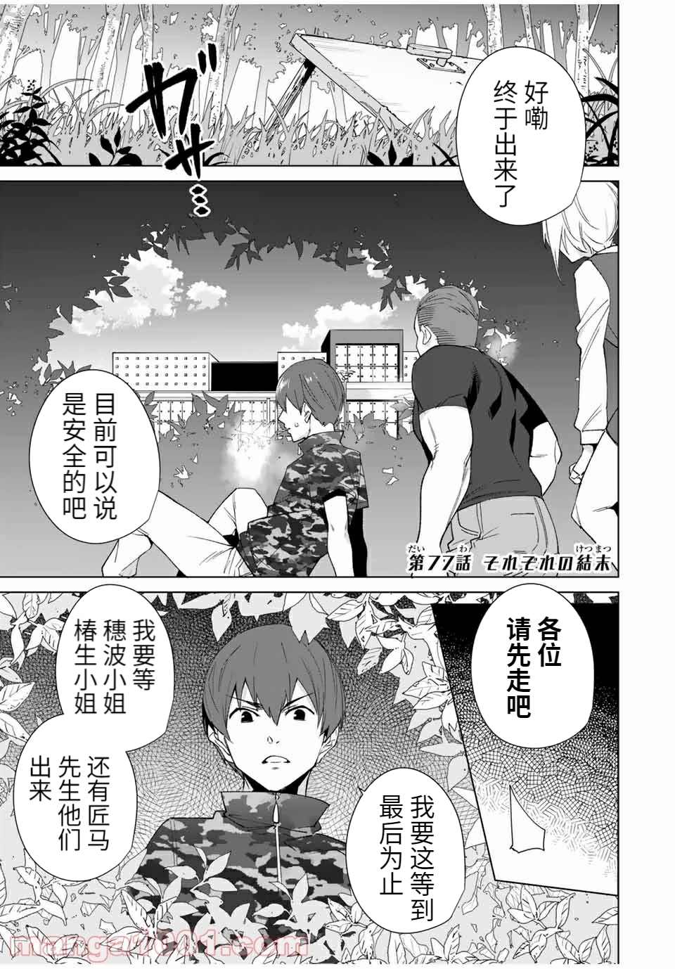 《命运恋人Destiny Lovers》漫画最新章节第77话免费下拉式在线观看章节第【1】张图片