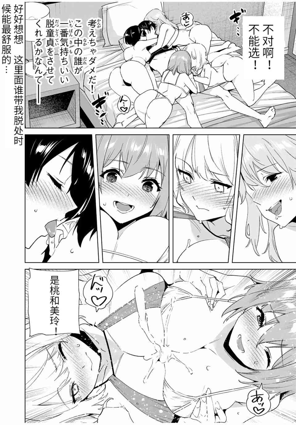 《命运恋人Destiny Lovers》漫画最新章节第84话免费下拉式在线观看章节第【10】张图片