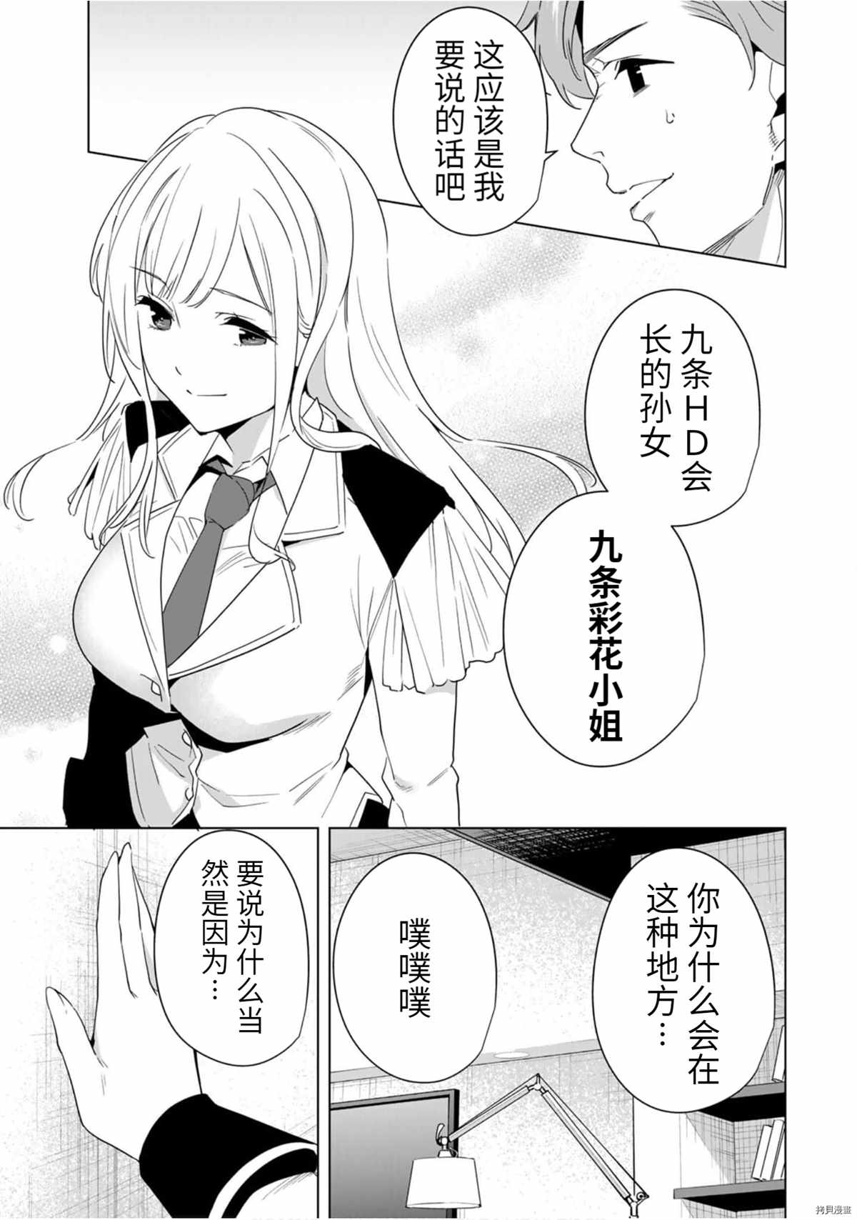 《命运恋人Destiny Lovers》漫画最新章节第59话免费下拉式在线观看章节第【9】张图片