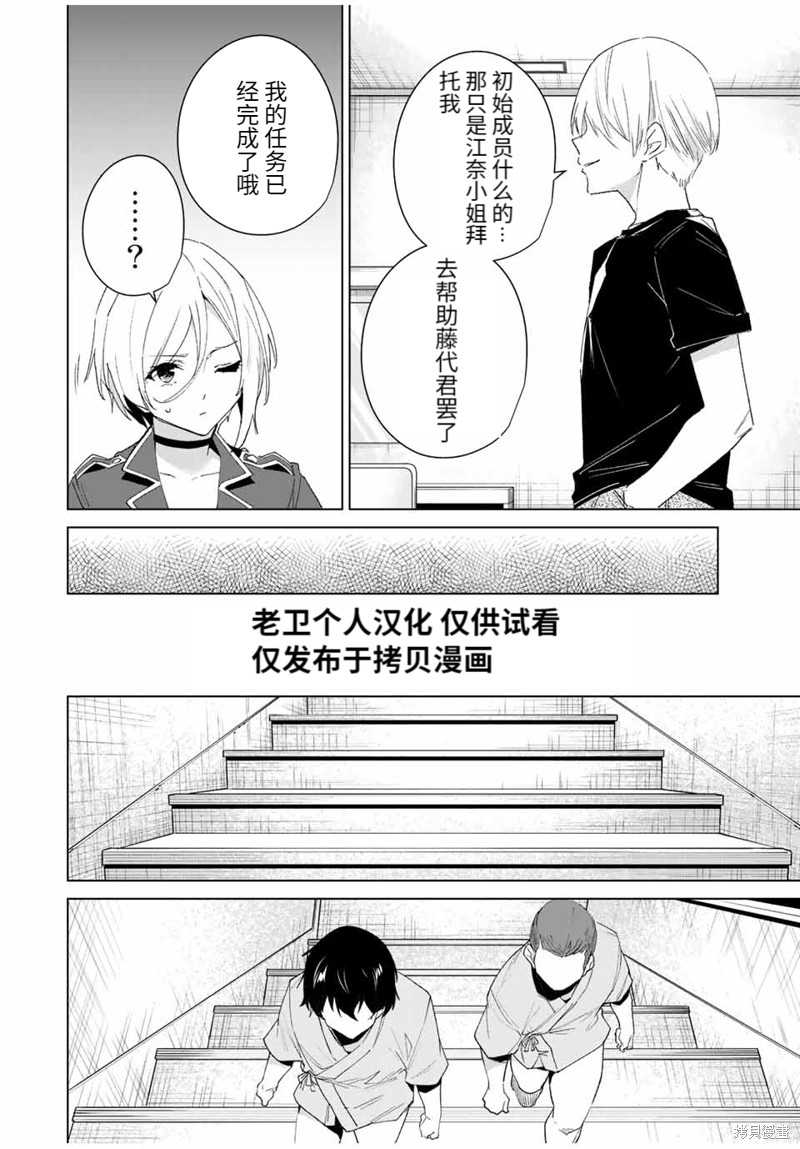 《命运恋人Destiny Lovers》漫画最新章节第111话免费下拉式在线观看章节第【2】张图片