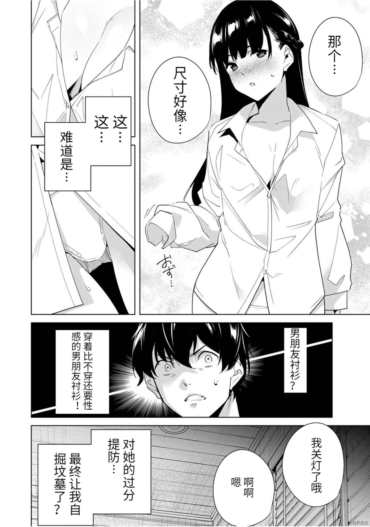 《命运恋人Destiny Lovers》漫画最新章节第57话免费下拉式在线观看章节第【2】张图片