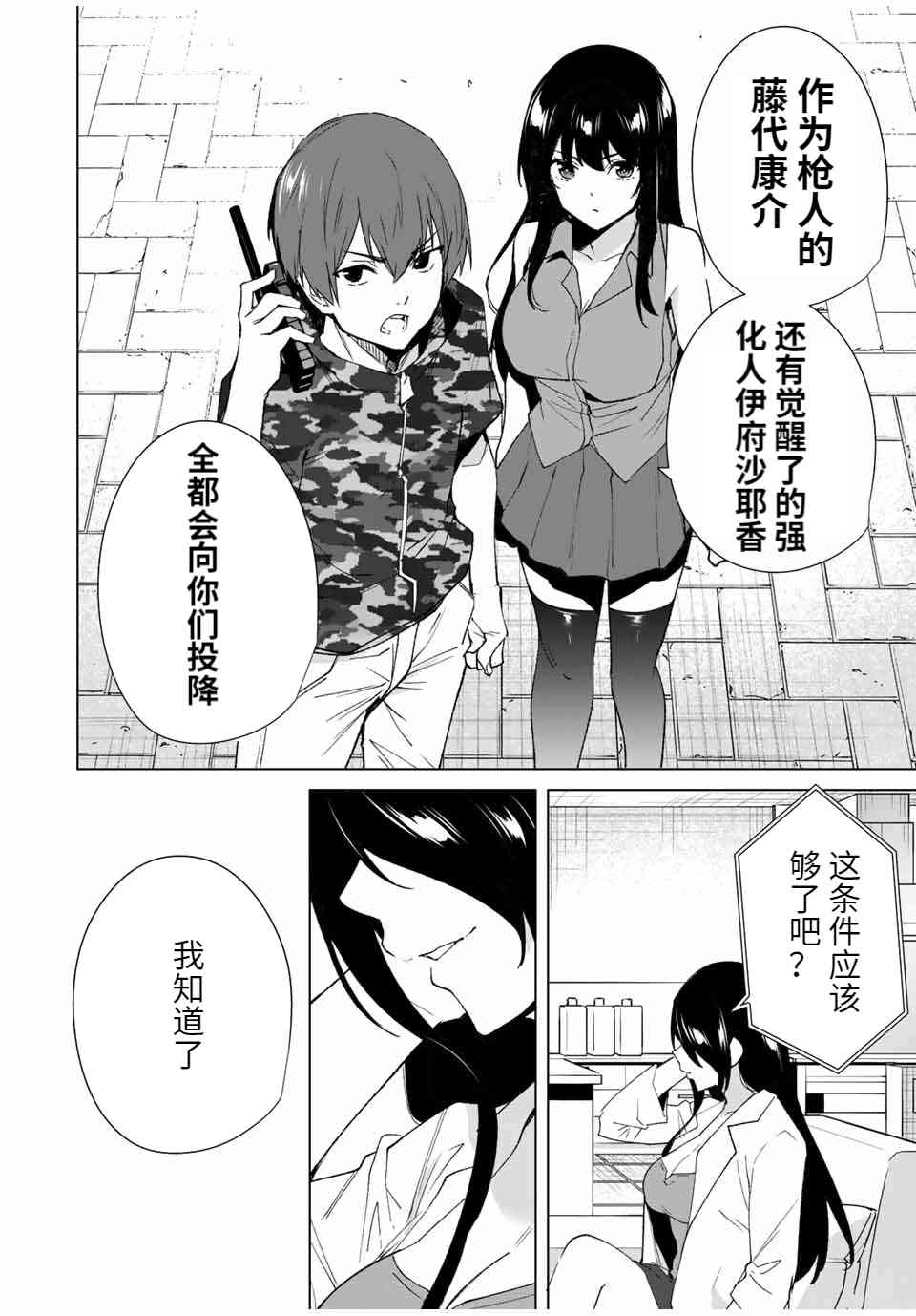 《命运恋人Destiny Lovers》漫画最新章节第85话免费下拉式在线观看章节第【12】张图片