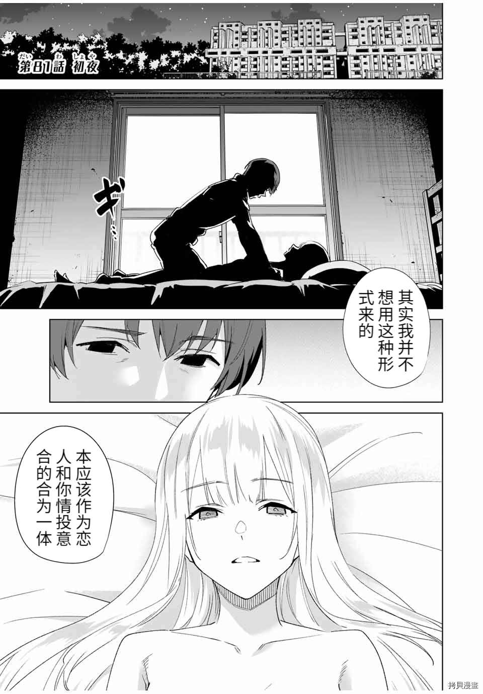 《命运恋人Destiny Lovers》漫画最新章节第81话免费下拉式在线观看章节第【1】张图片