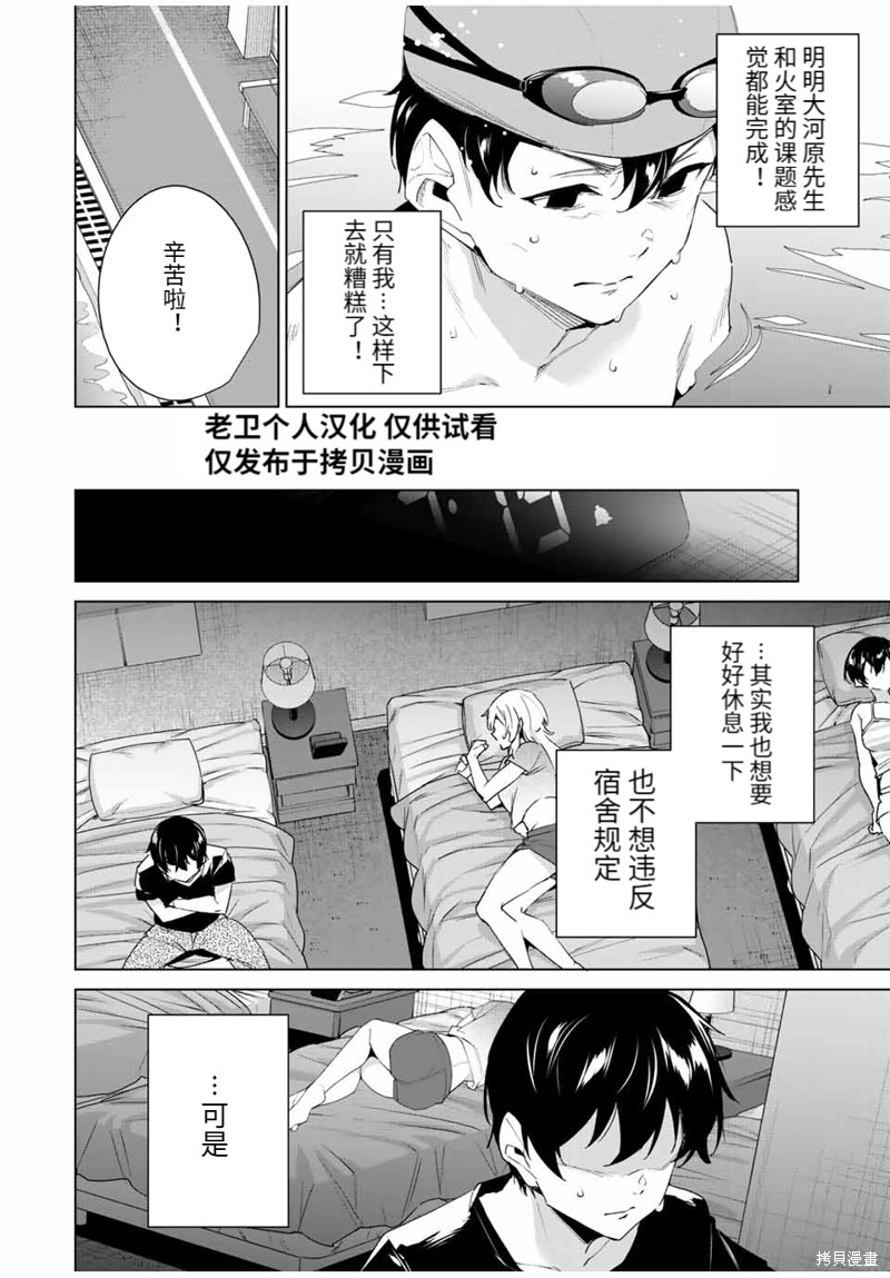 《命运恋人Destiny Lovers》漫画最新章节第118话免费下拉式在线观看章节第【4】张图片