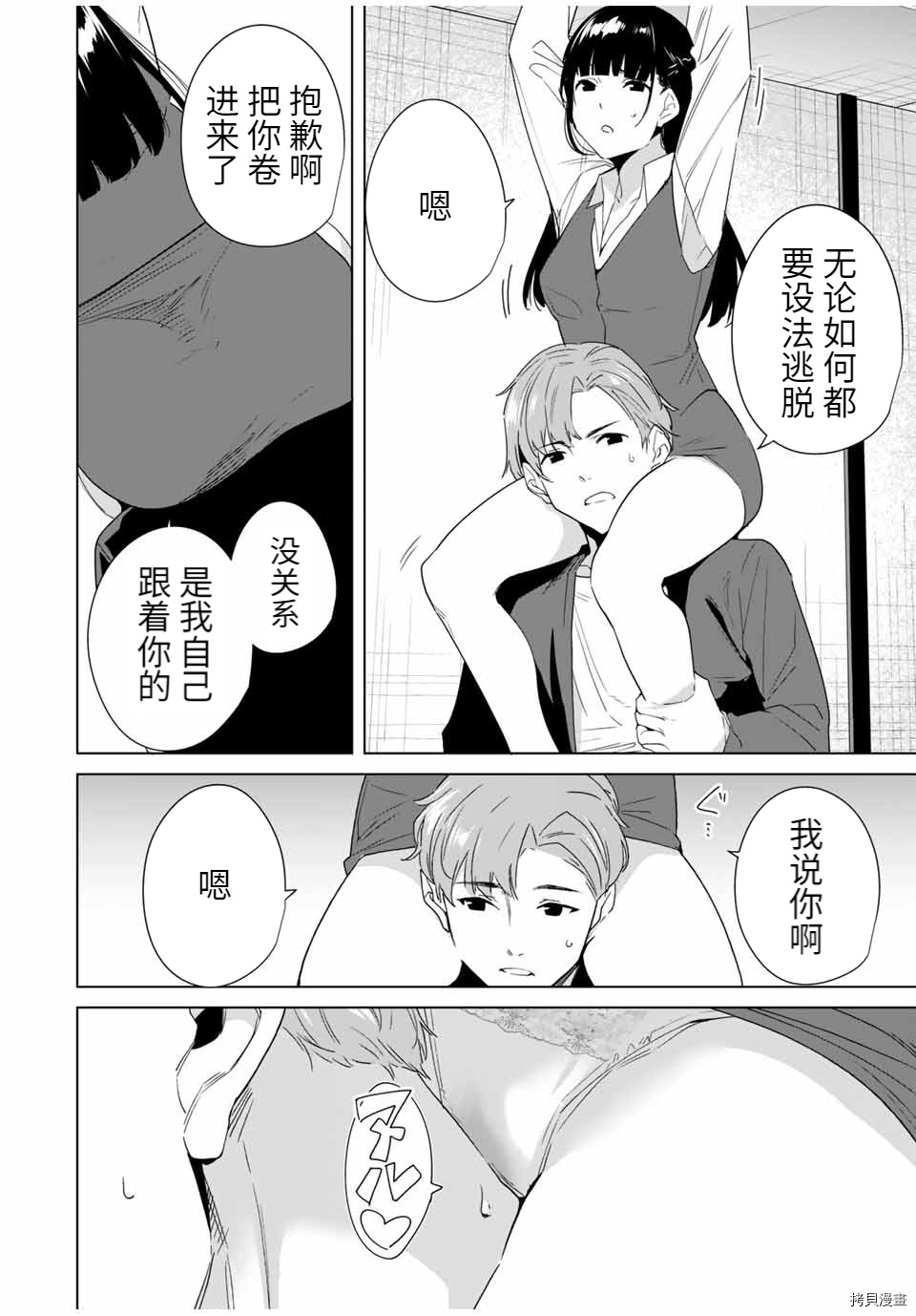 《命运恋人Destiny Lovers》漫画最新章节第69话免费下拉式在线观看章节第【8】张图片