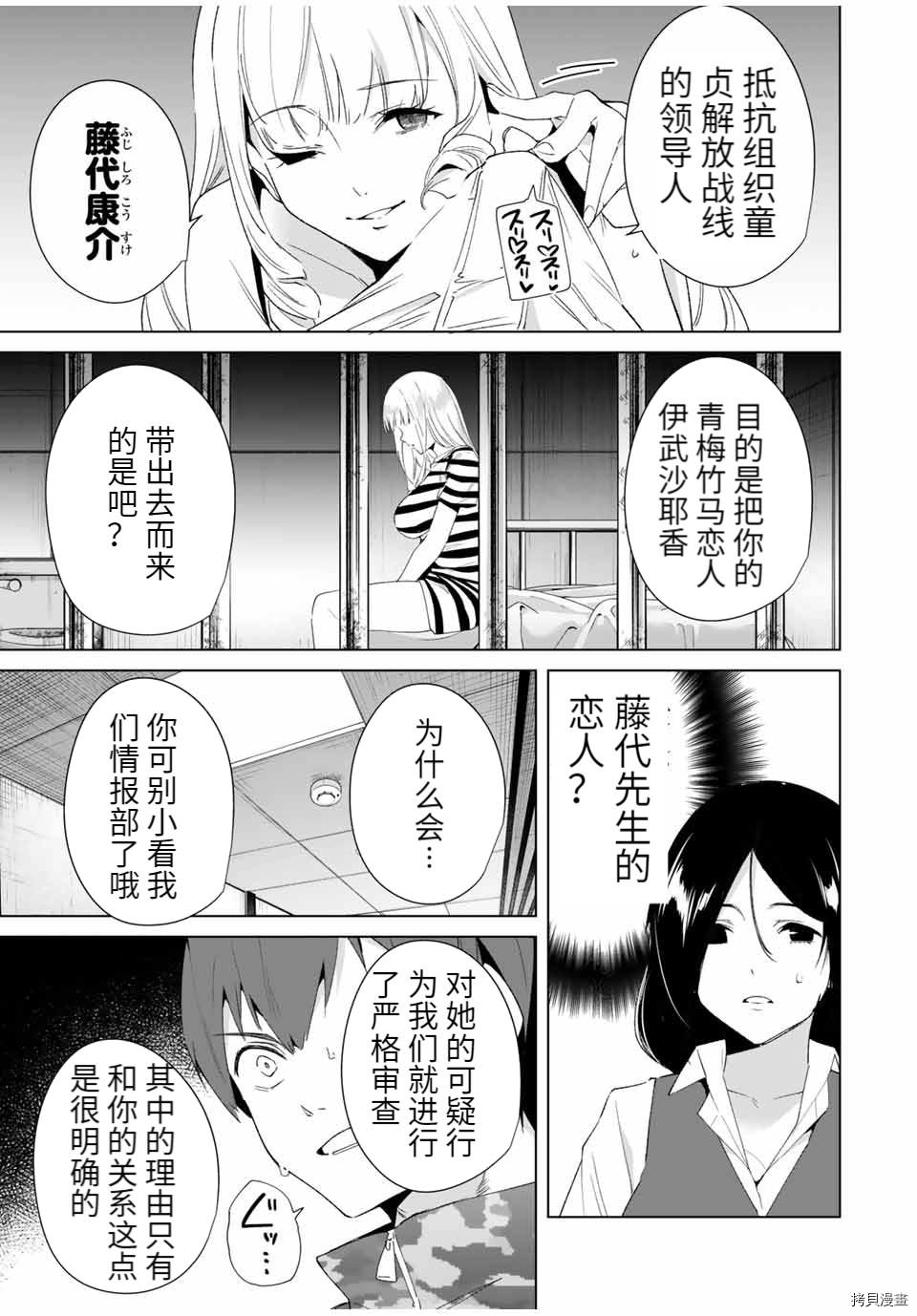 《命运恋人Destiny Lovers》漫画最新章节第71话免费下拉式在线观看章节第【9】张图片