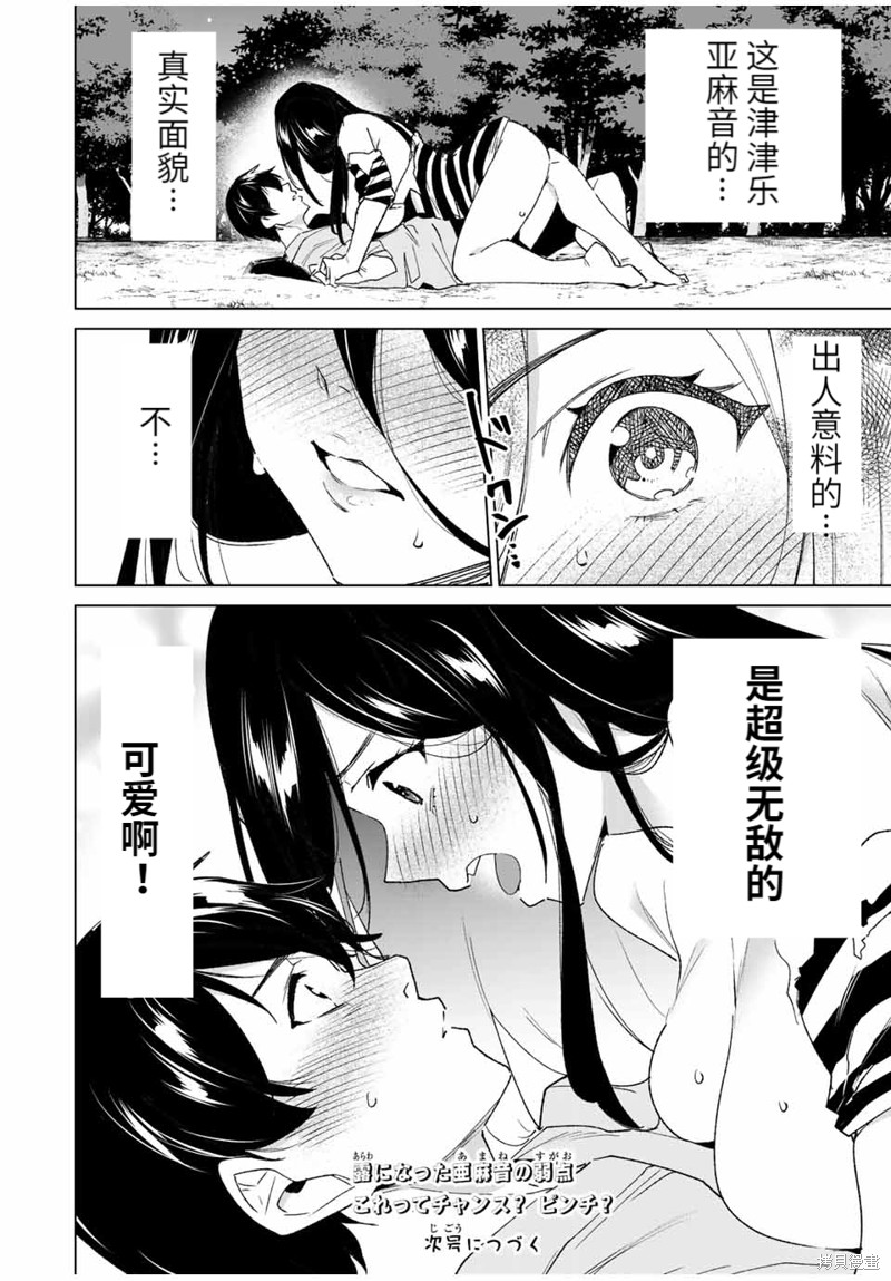 《命运恋人Destiny Lovers》漫画最新章节第106话免费下拉式在线观看章节第【11】张图片