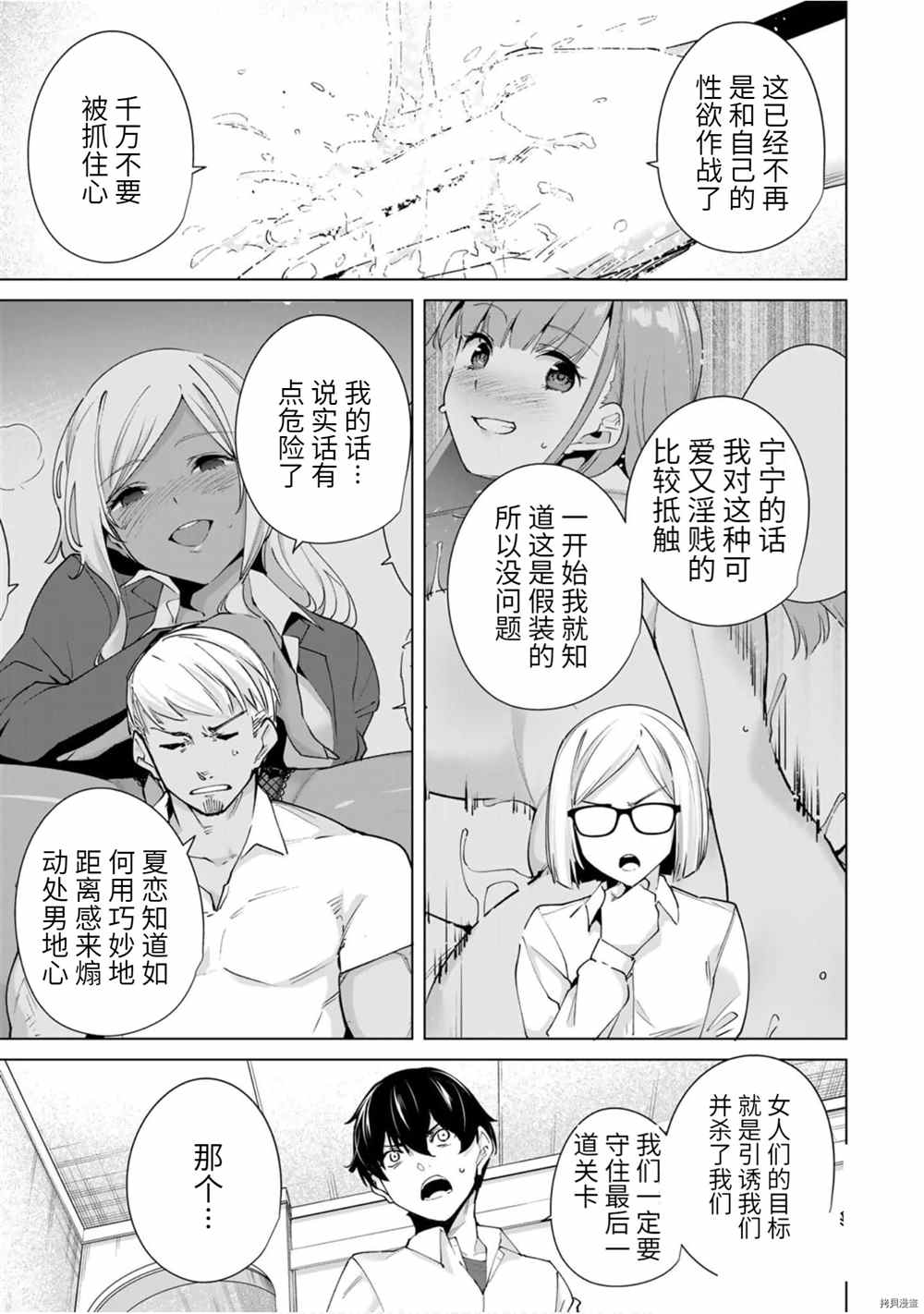 《命运恋人Destiny Lovers》漫画最新章节第26话 1 on 1免费下拉式在线观看章节第【5】张图片