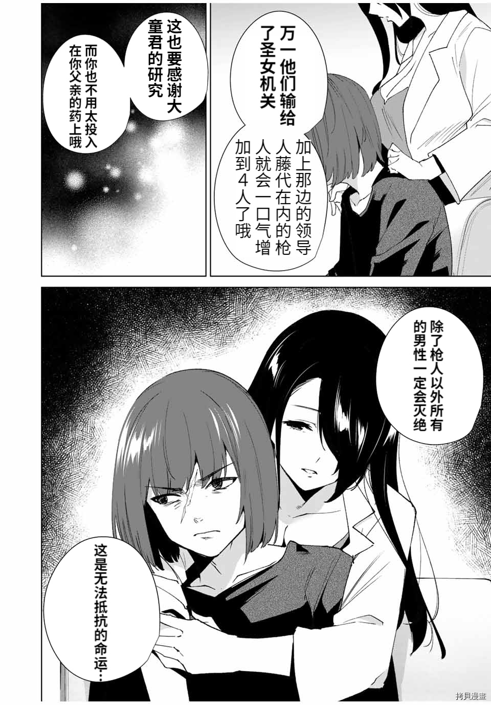 《命运恋人Destiny Lovers》漫画最新章节第86话免费下拉式在线观看章节第【10】张图片