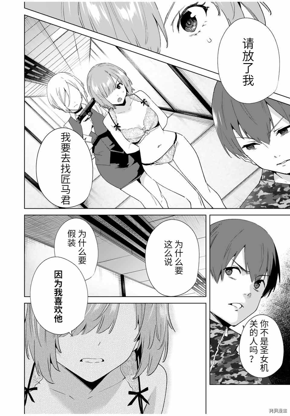 《命运恋人Destiny Lovers》漫画最新章节第75话免费下拉式在线观看章节第【2】张图片