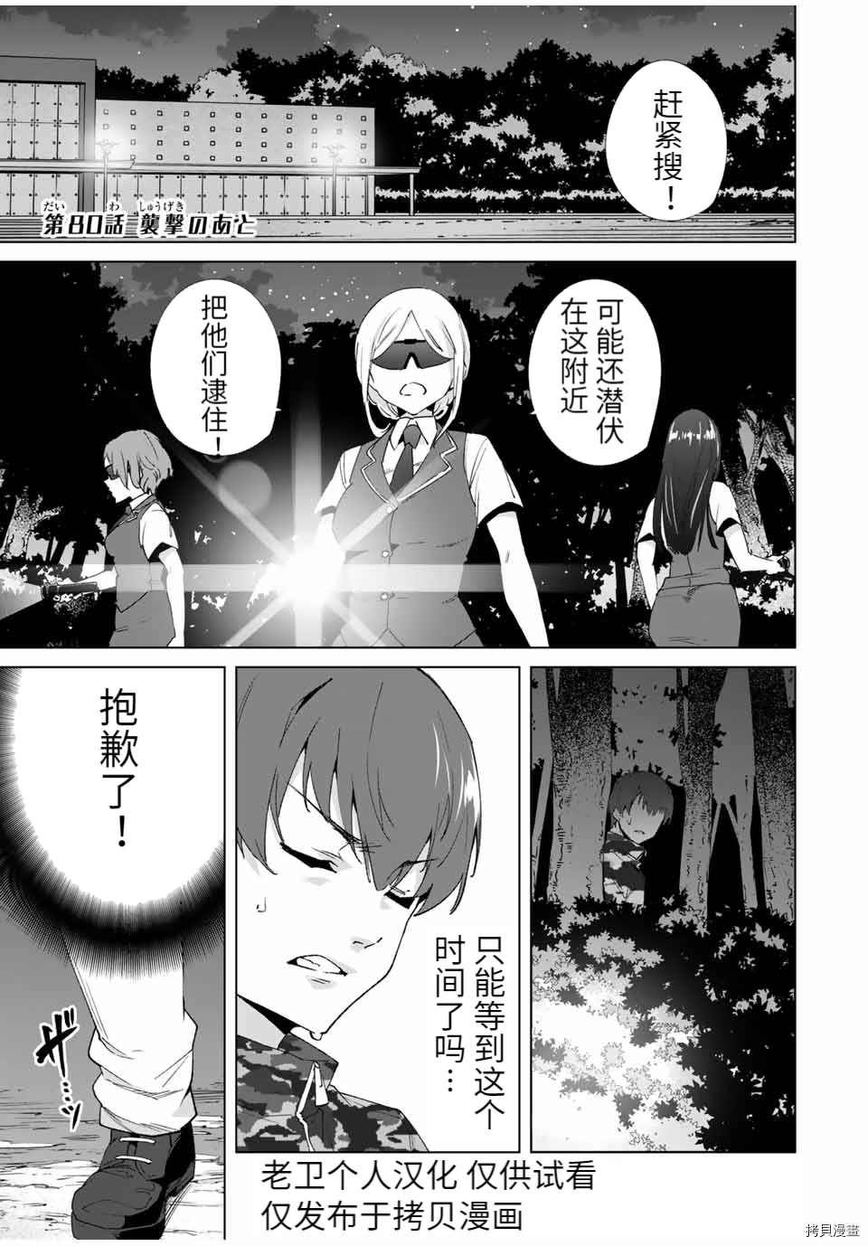 《命运恋人Destiny Lovers》漫画最新章节第80话免费下拉式在线观看章节第【1】张图片