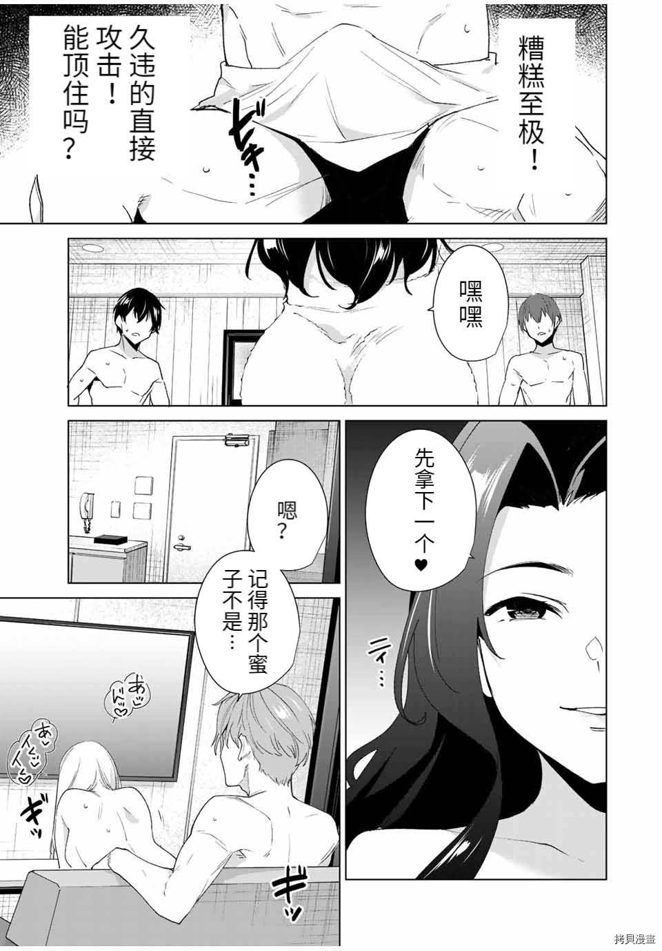 《命运恋人Destiny Lovers》漫画最新章节第89话免费下拉式在线观看章节第【9】张图片