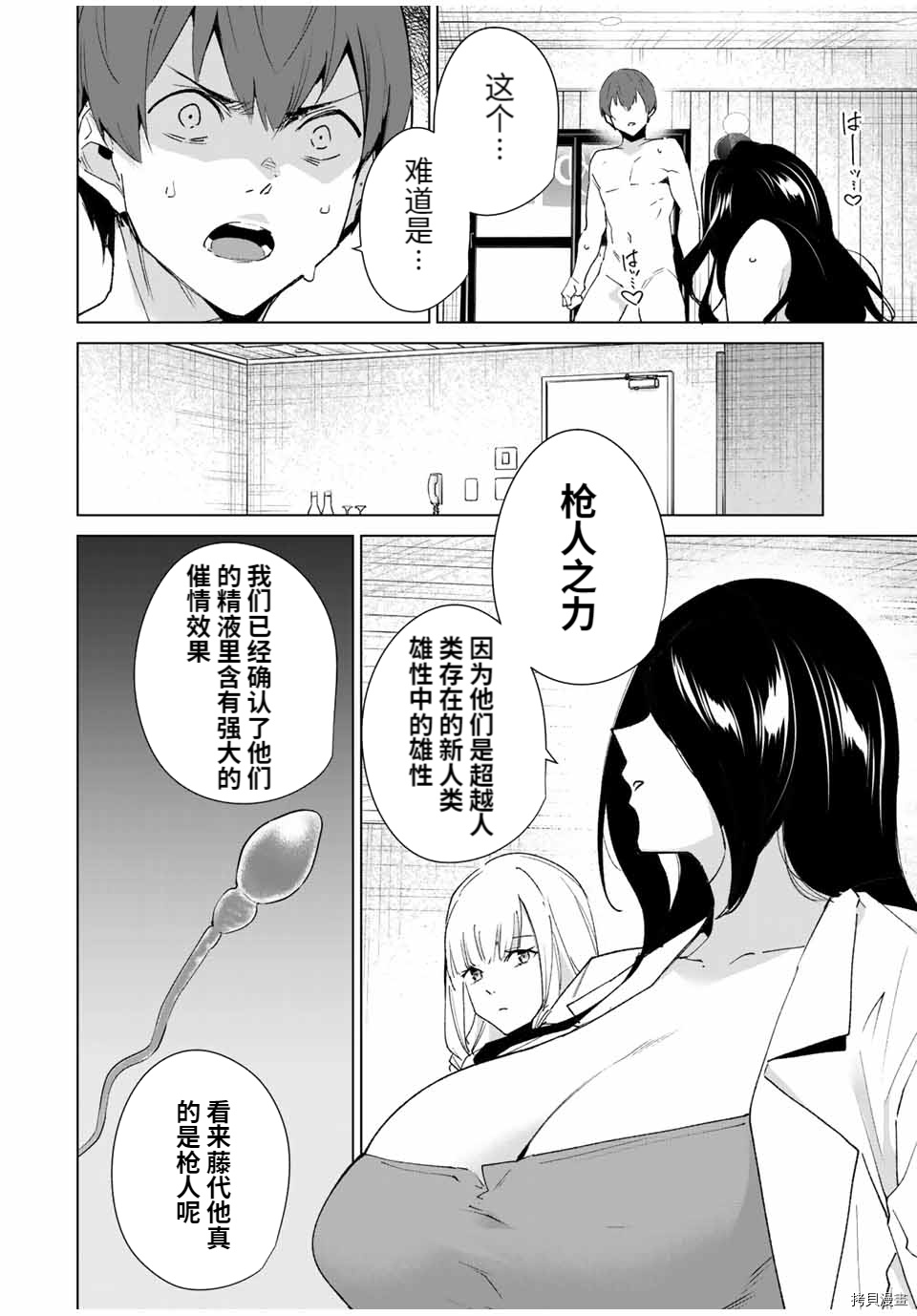 《命运恋人Destiny Lovers》漫画最新章节第97话免费下拉式在线观看章节第【2】张图片