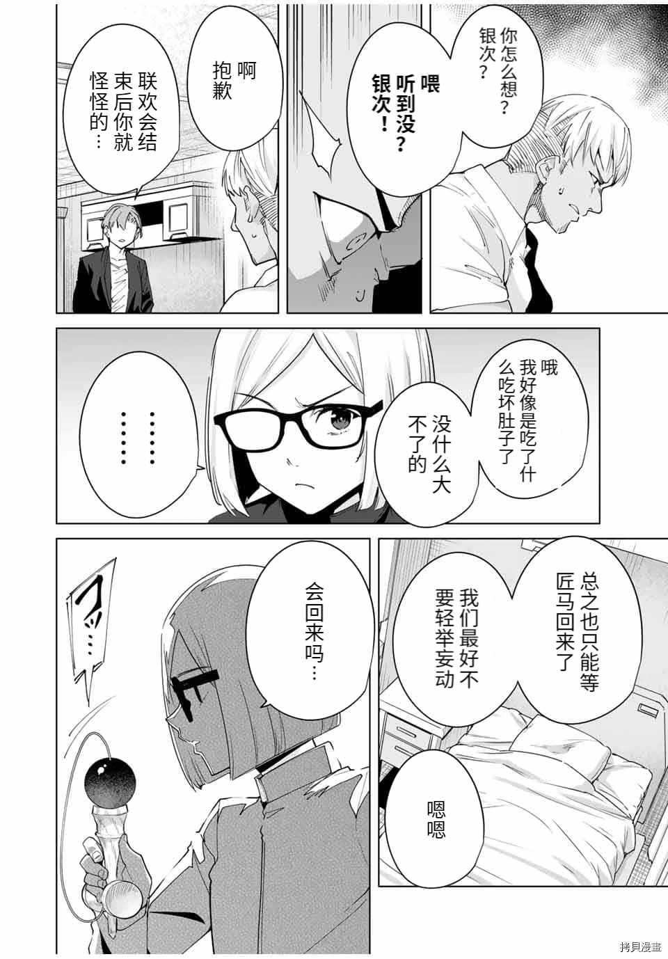 《命运恋人Destiny Lovers》漫画最新章节第32话免费下拉式在线观看章节第【2】张图片