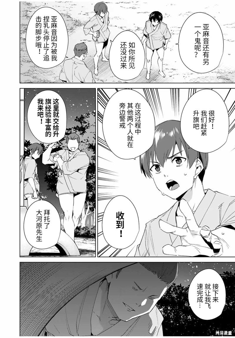 《命运恋人Destiny Lovers》漫画最新章节第104话免费下拉式在线观看章节第【6】张图片