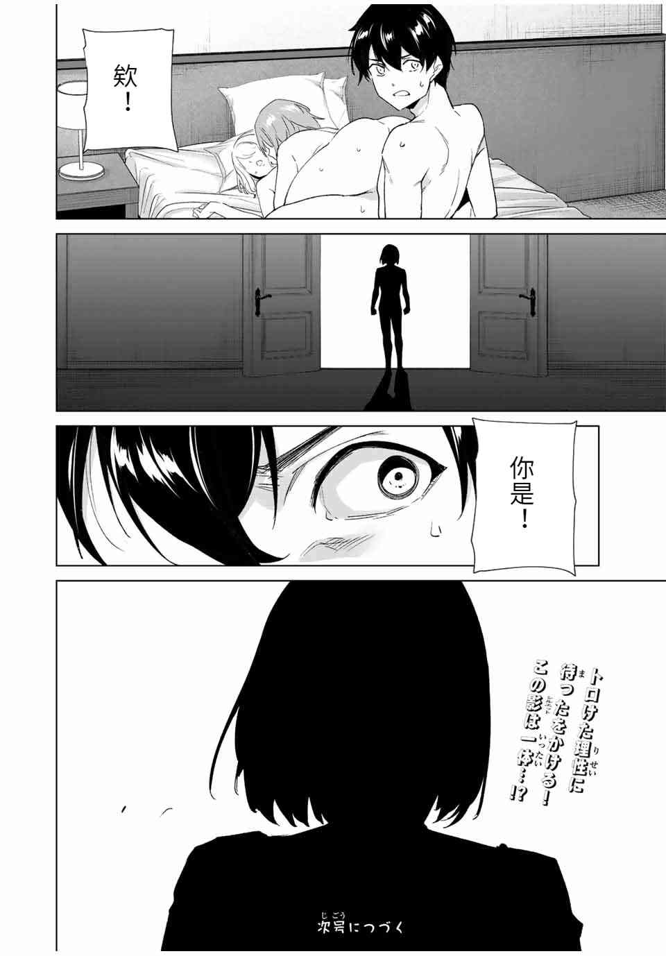 《命运恋人Destiny Lovers》漫画最新章节第84话免费下拉式在线观看章节第【14】张图片