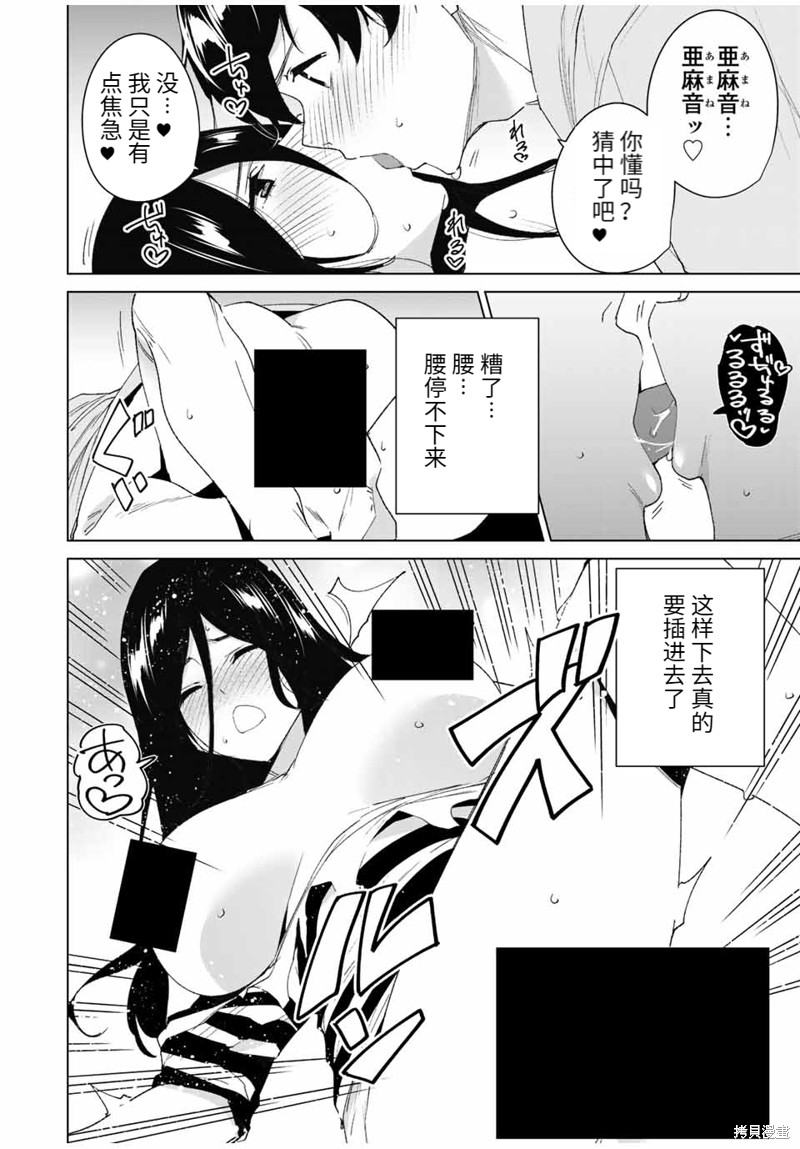 《命运恋人Destiny Lovers》漫画最新章节第109话免费下拉式在线观看章节第【2】张图片