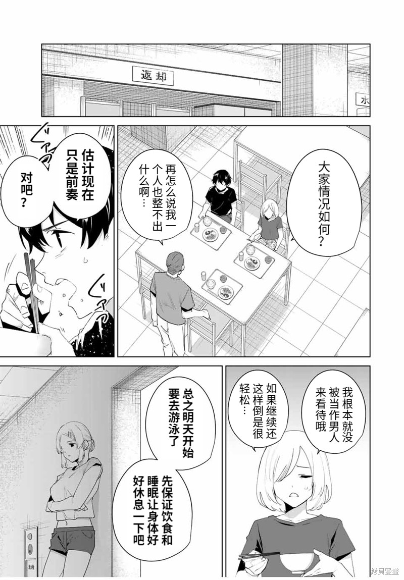 《命运恋人Destiny Lovers》漫画最新章节第113话免费下拉式在线观看章节第【11】张图片