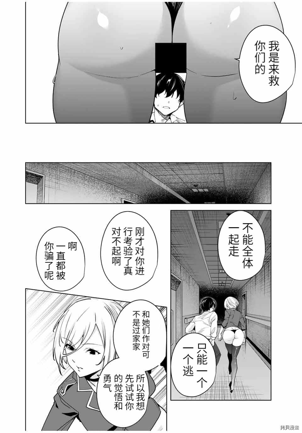 《命运恋人Destiny Lovers》漫画最新章节第32话免费下拉式在线观看章节第【10】张图片