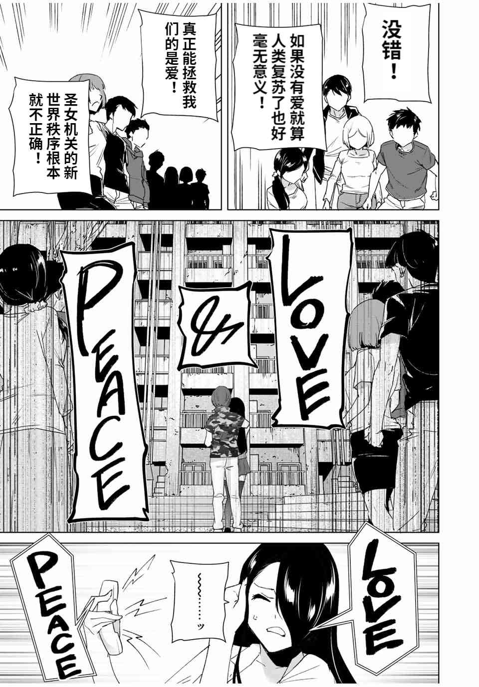 《命运恋人Destiny Lovers》漫画最新章节第85话免费下拉式在线观看章节第【9】张图片