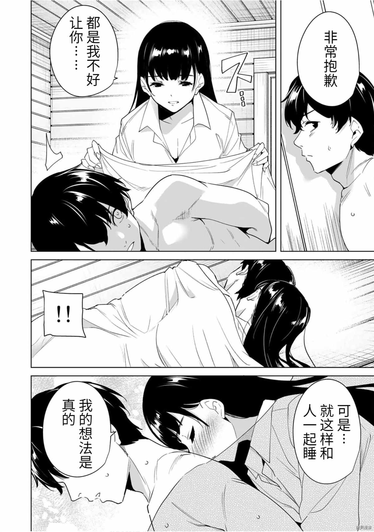 《命运恋人Destiny Lovers》漫画最新章节第59话免费下拉式在线观看章节第【6】张图片