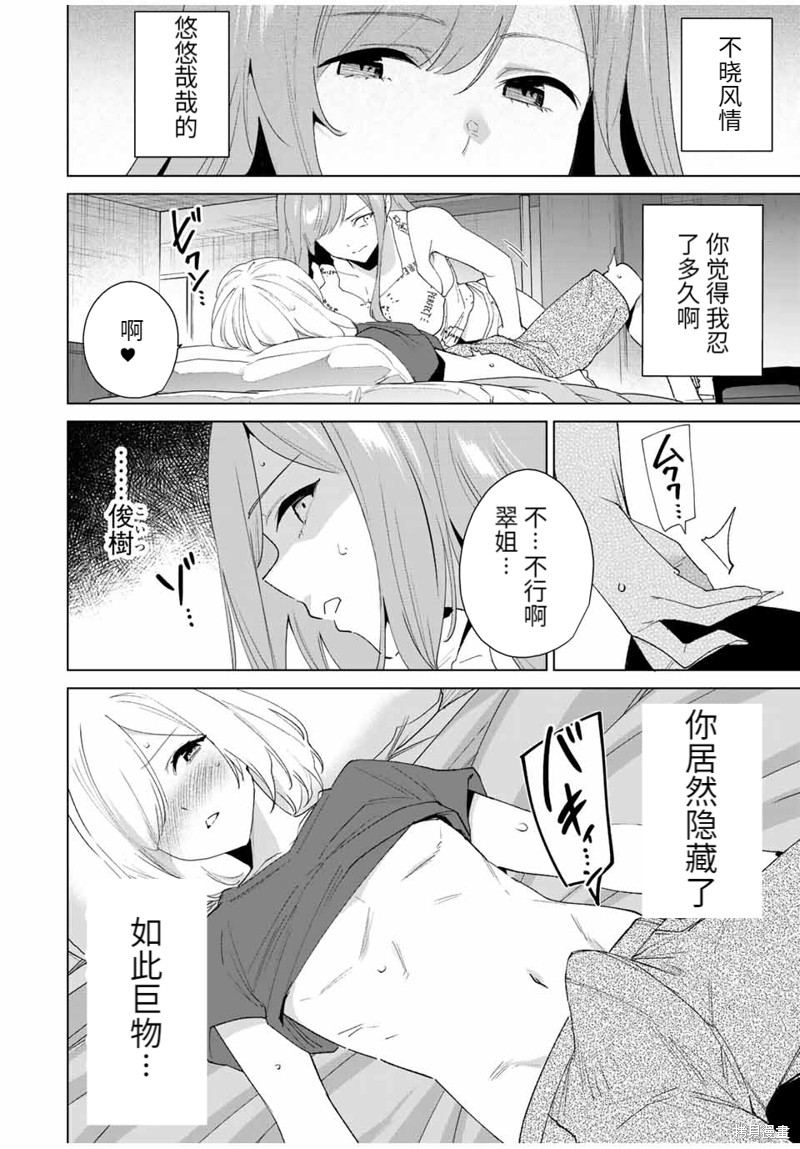 《命运恋人Destiny Lovers》漫画最新章节第119话免费下拉式在线观看章节第【10】张图片