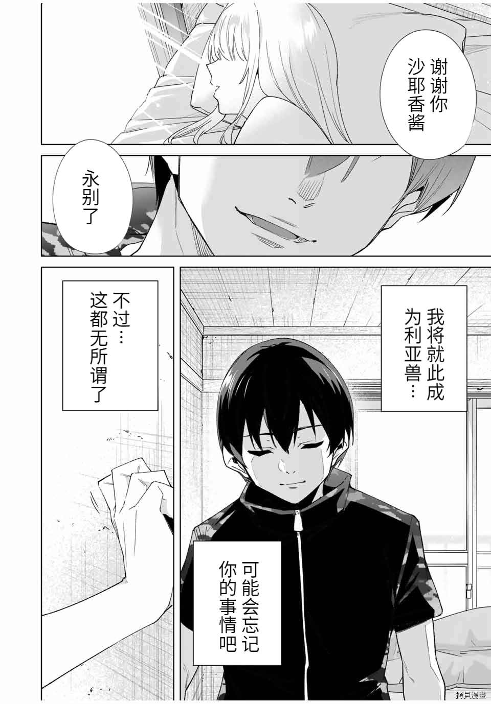 《命运恋人Destiny Lovers》漫画最新章节第81话免费下拉式在线观看章节第【12】张图片