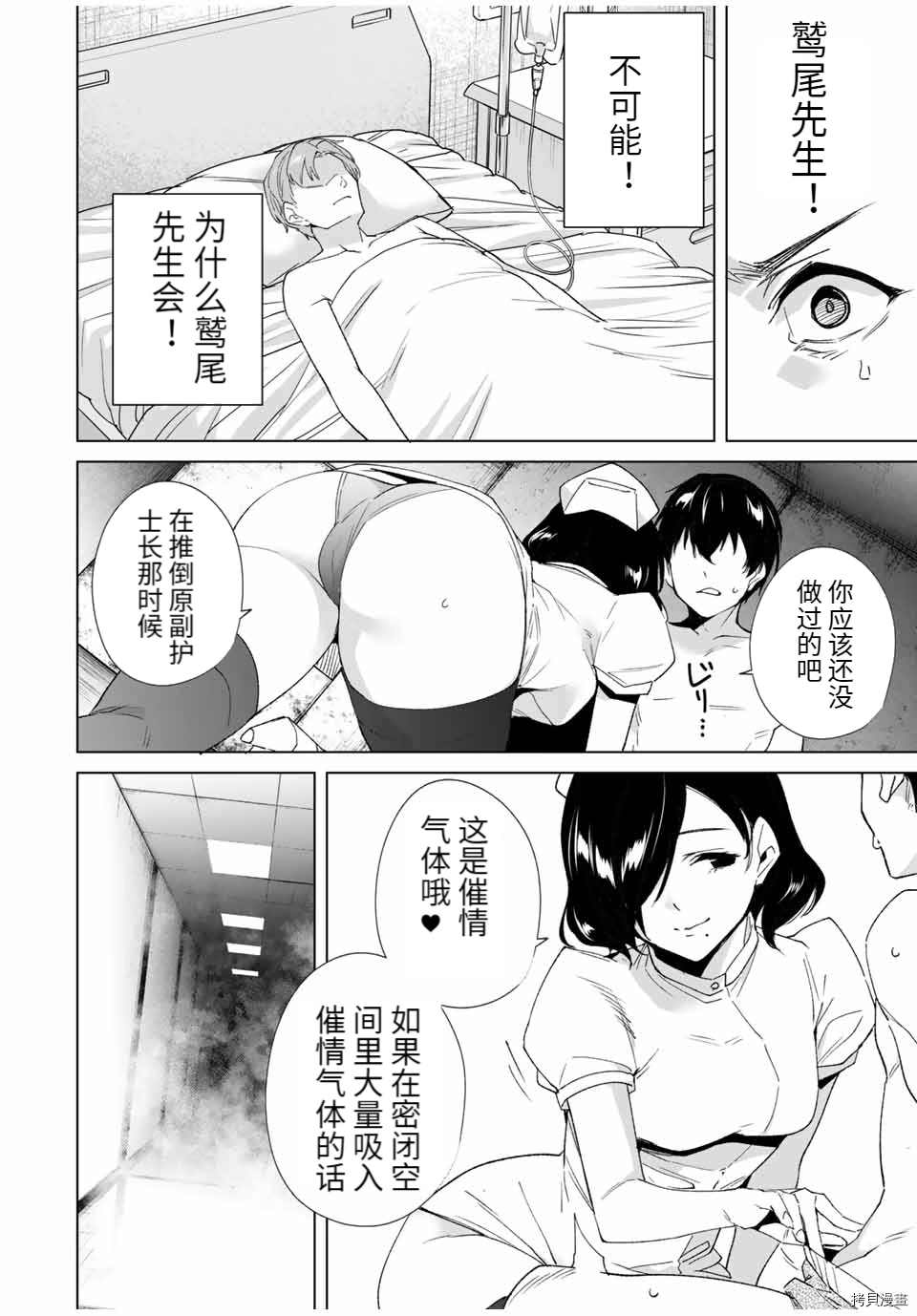 《命运恋人Destiny Lovers》漫画最新章节第81话免费下拉式在线观看章节第【6】张图片