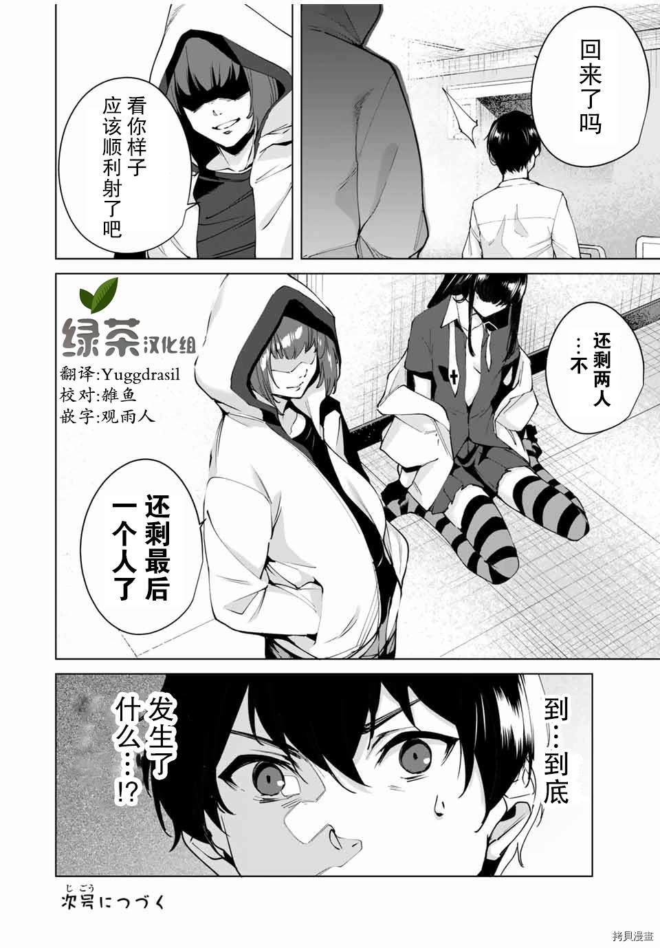 《命运恋人Destiny Lovers》漫画最新章节第13话免费下拉式在线观看章节第【14】张图片