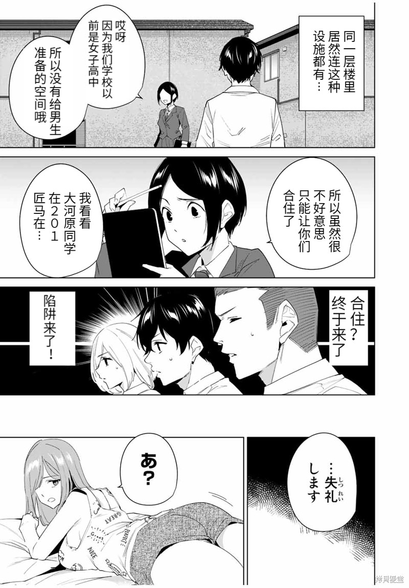 《命运恋人Destiny Lovers》漫画最新章节第113话免费下拉式在线观看章节第【5】张图片